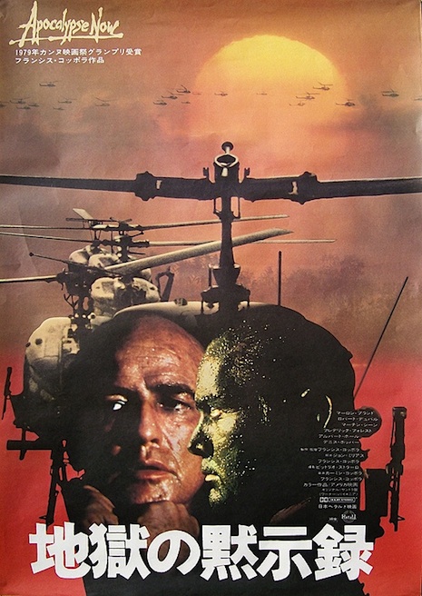 025apocalypsenowjpnpostiuytdcvu025.jpg