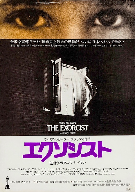 025exorcistjpnpostdszx025.jpg