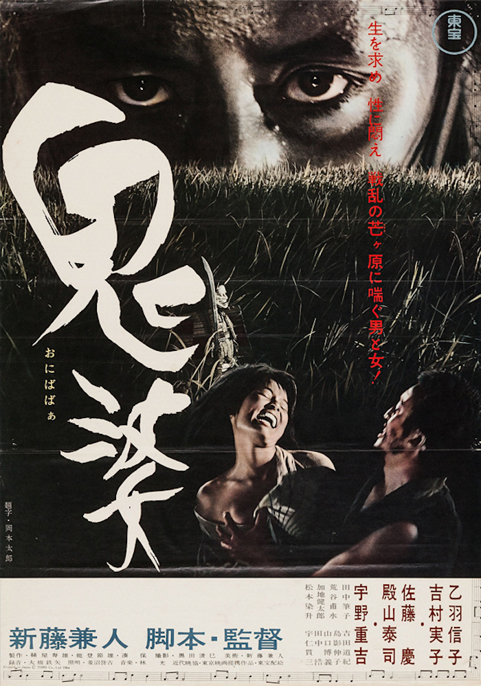 23Onibaba1964.jpg