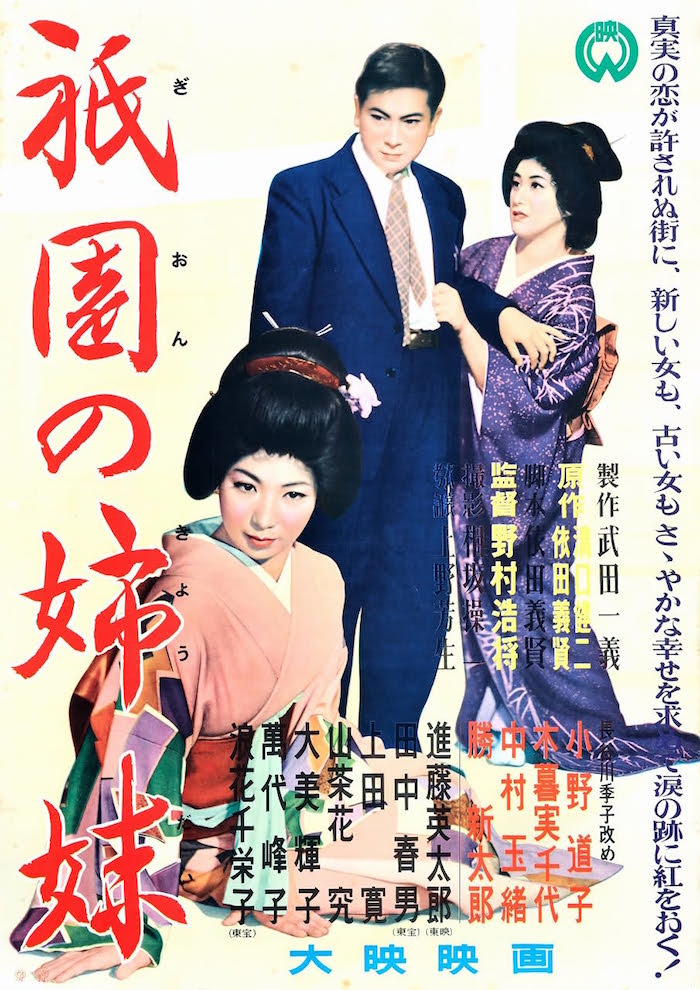25SistersoftheGion1936.jpg