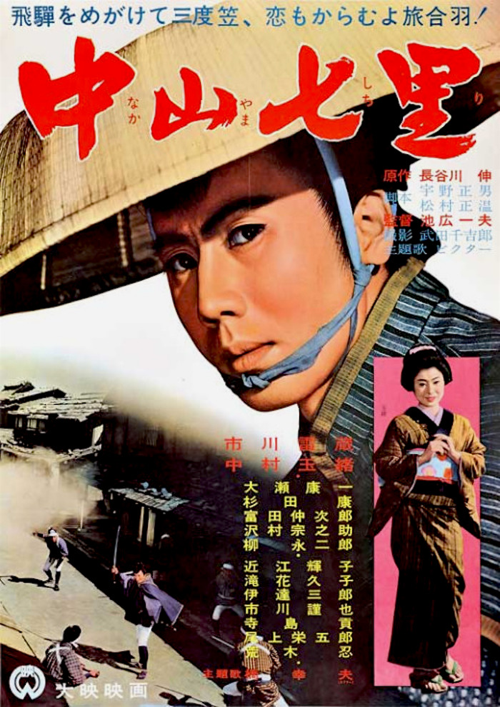 26Nakayama_shichiri1962.jpg