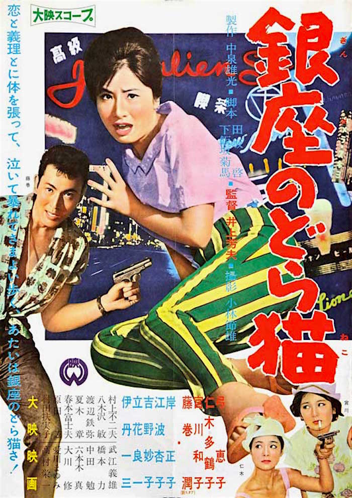 27Ginza_no_dora_neko1960.jpg