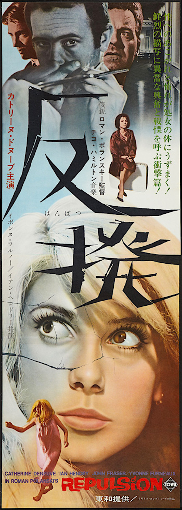 42repulsion1965.jpg